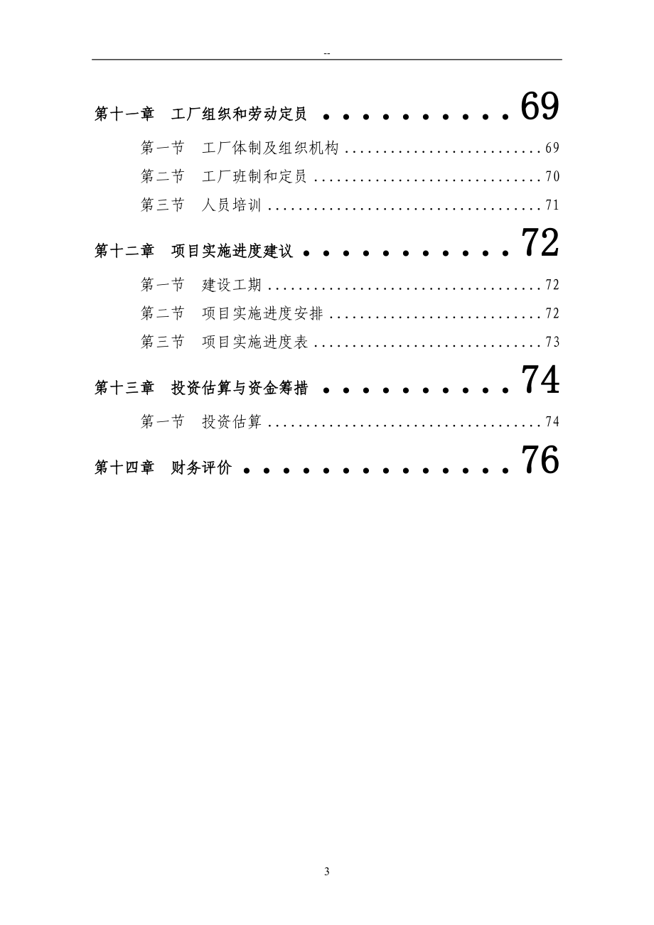 地区煤炭物流配送中心项目建设可行性论证报告.doc_第3页