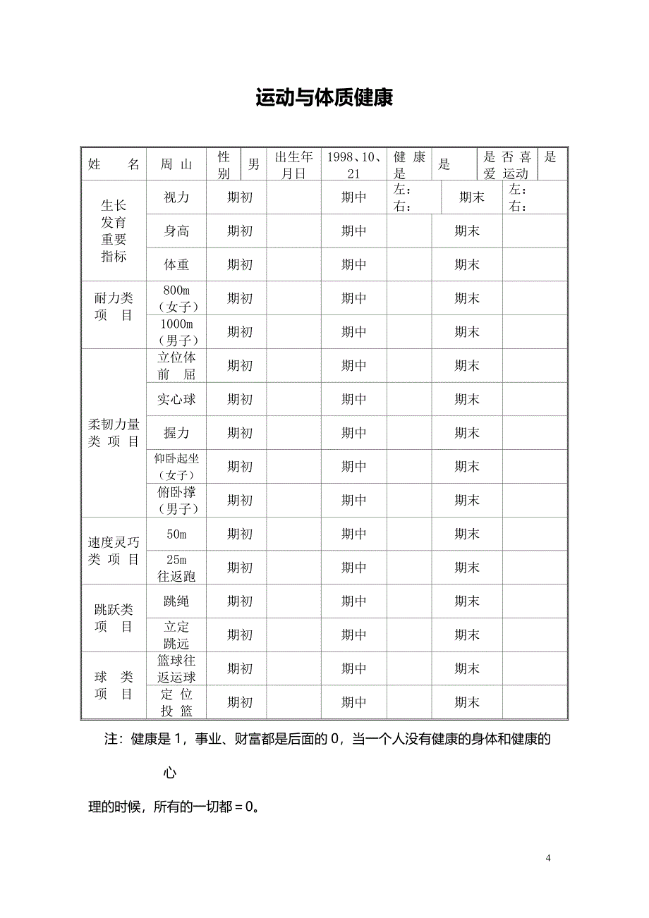 初中生成长档案模板 (13).docx_第4页