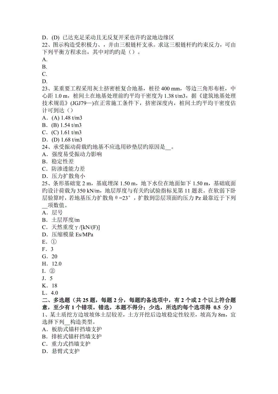 2023年浙江省注册土木工程师专业案例考试题_第4页