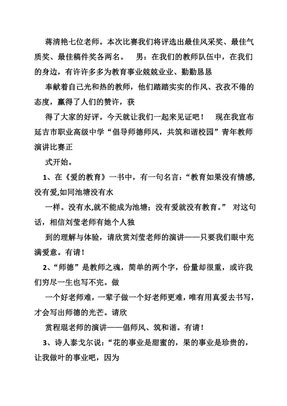 展青风采做魅力教师演讲比赛串词_第2页