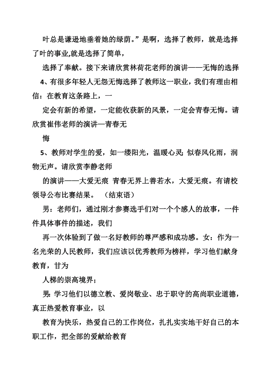 展青风采做魅力教师演讲比赛串词_第3页