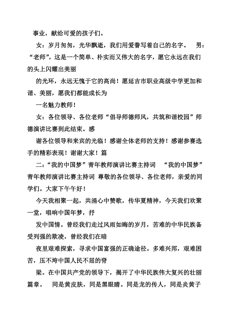 展青风采做魅力教师演讲比赛串词_第4页