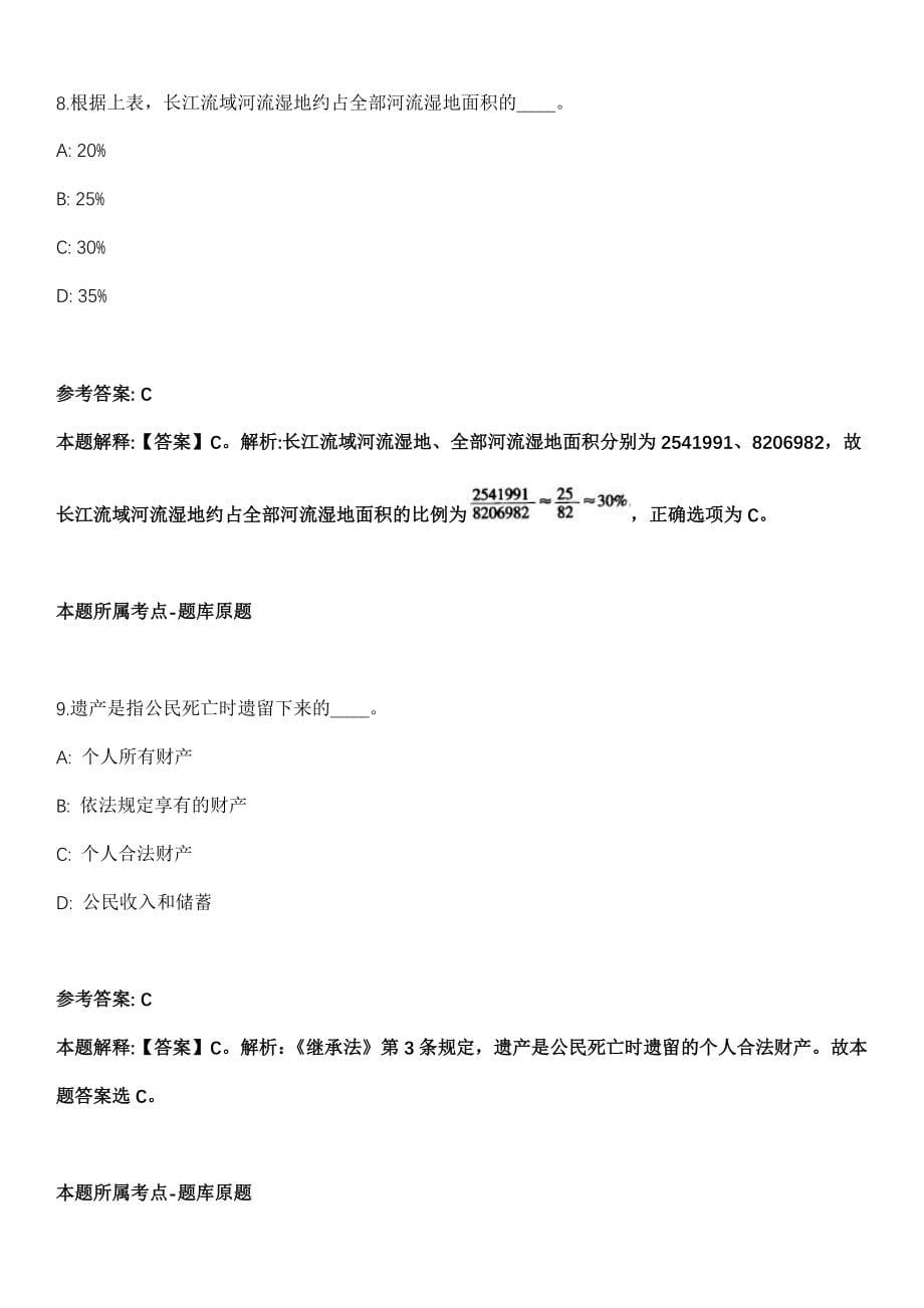 广东省湛江赤坎区农业技术推广中心招聘工作人员模拟卷_第5页