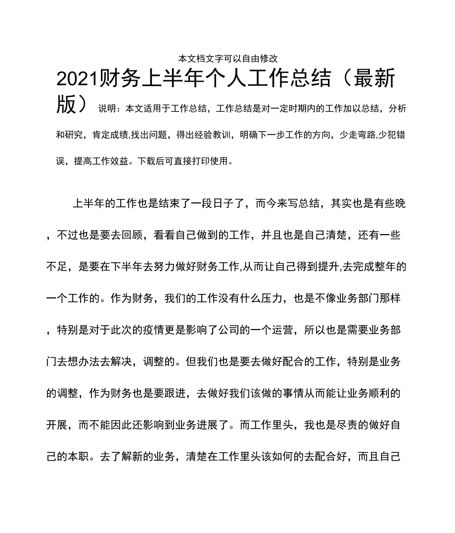 2021财务上半年个人工作总结_第2页