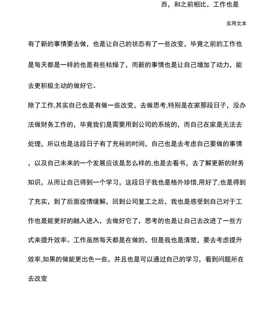 2021财务上半年个人工作总结_第4页