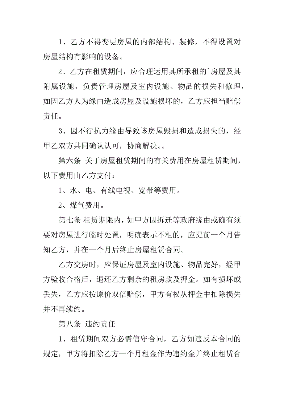 2023年实用的房屋租赁合同范文汇总五篇_第2页