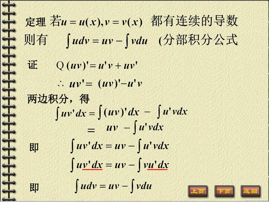 第三节分部积分法_第2页