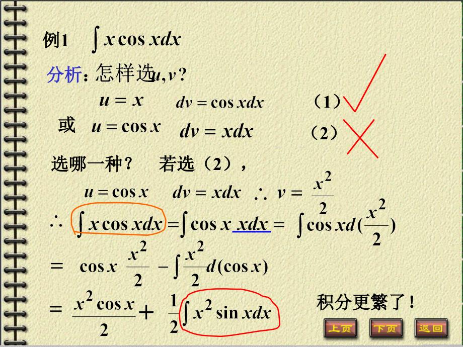 第三节分部积分法_第3页