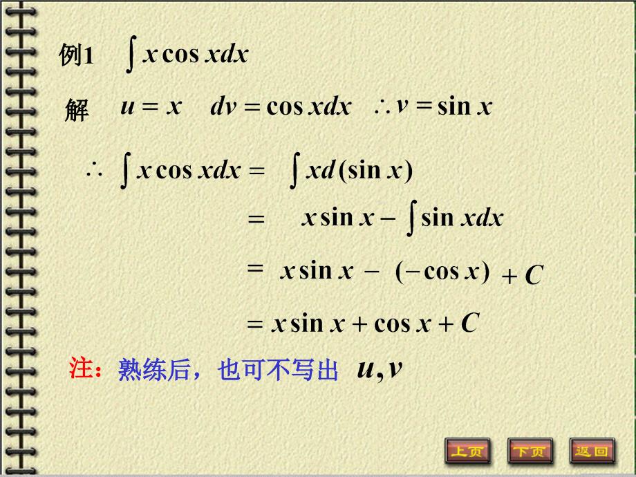 第三节分部积分法_第4页