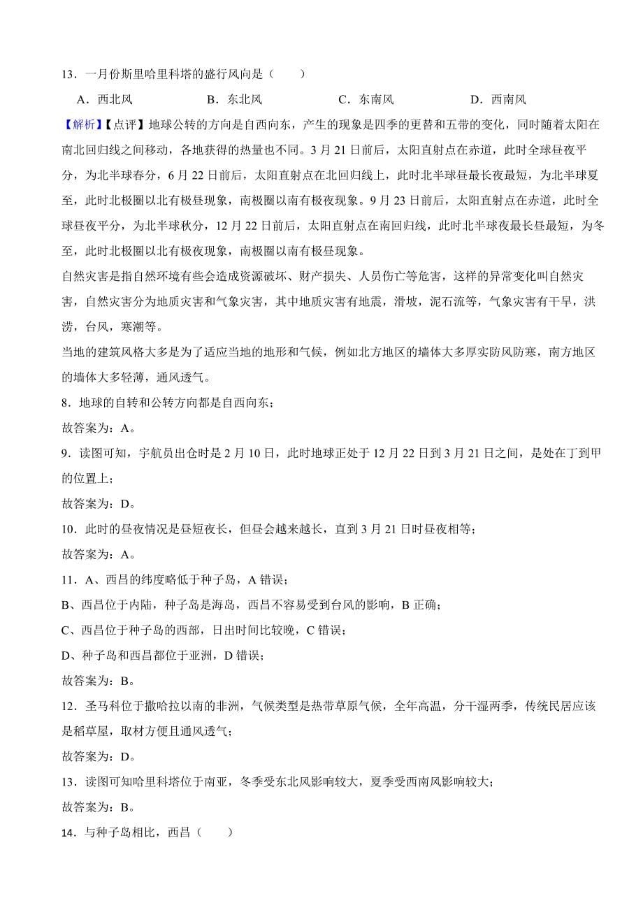 2023年江苏省常州市中考地理试题（附真题答案）.docx_第5页