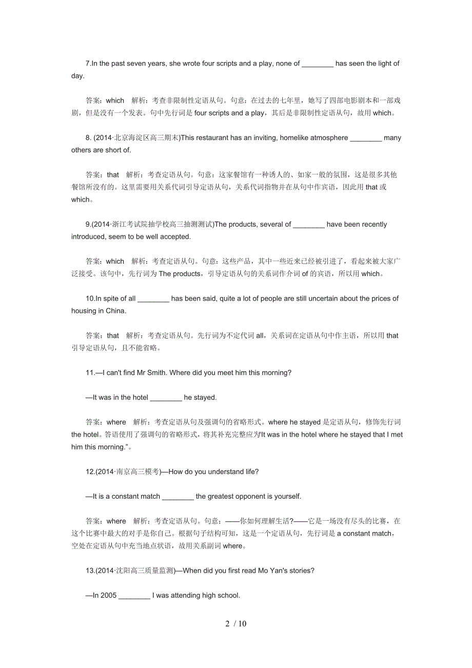 湖北高考英语复习题型专攻定语从句_第2页