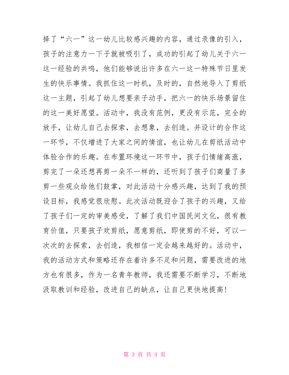 大班剪纸教案快乐61_第3页