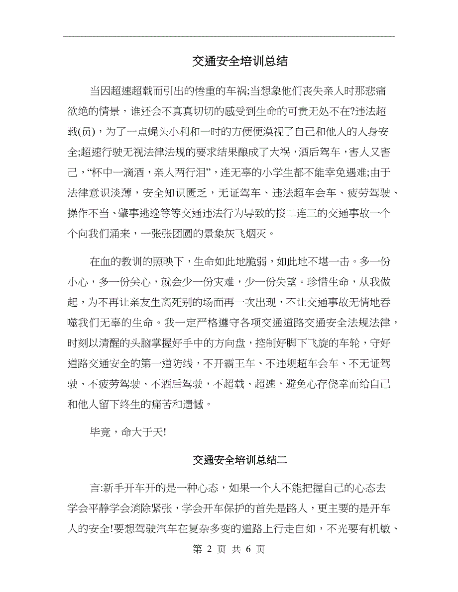 交通安全培训总结_第2页