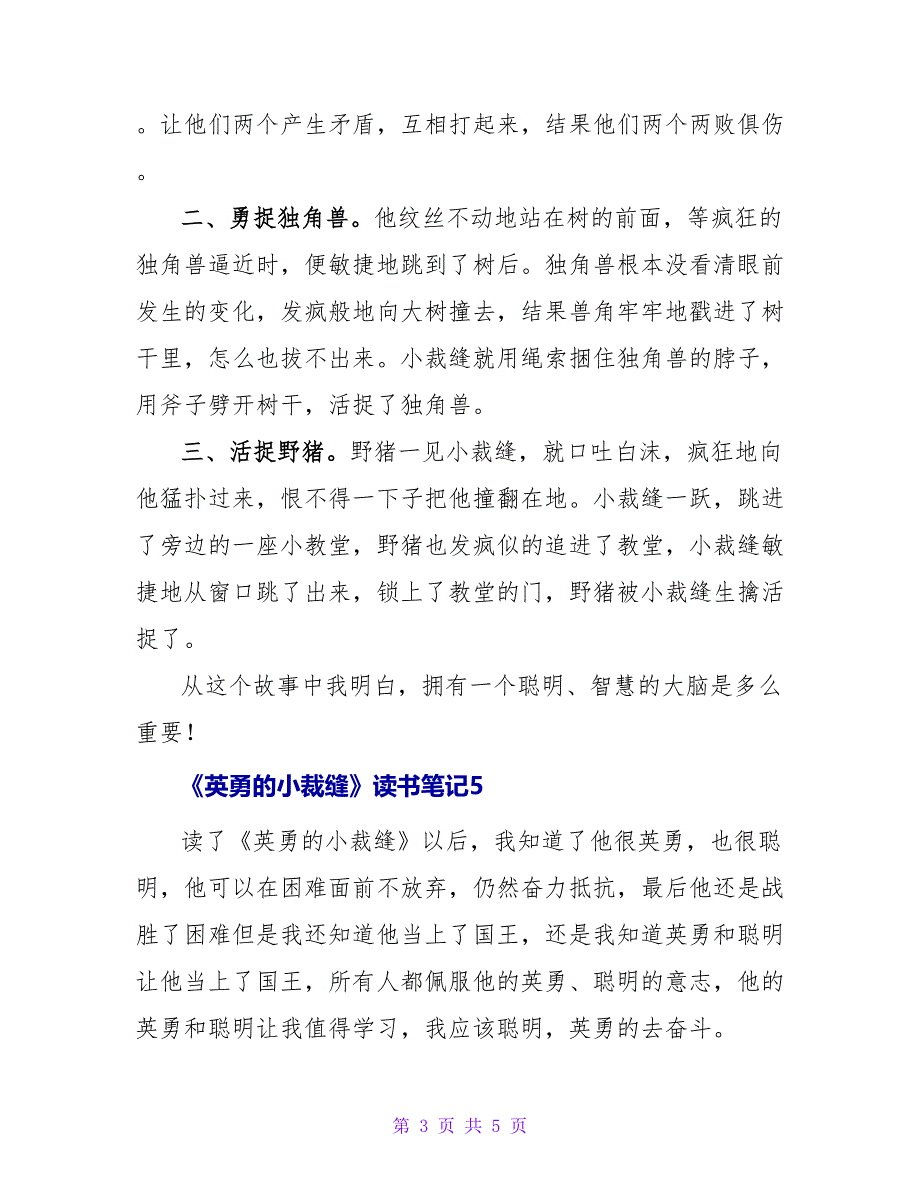 《勇敢的小裁缝》读书笔记范文通用6篇_第3页