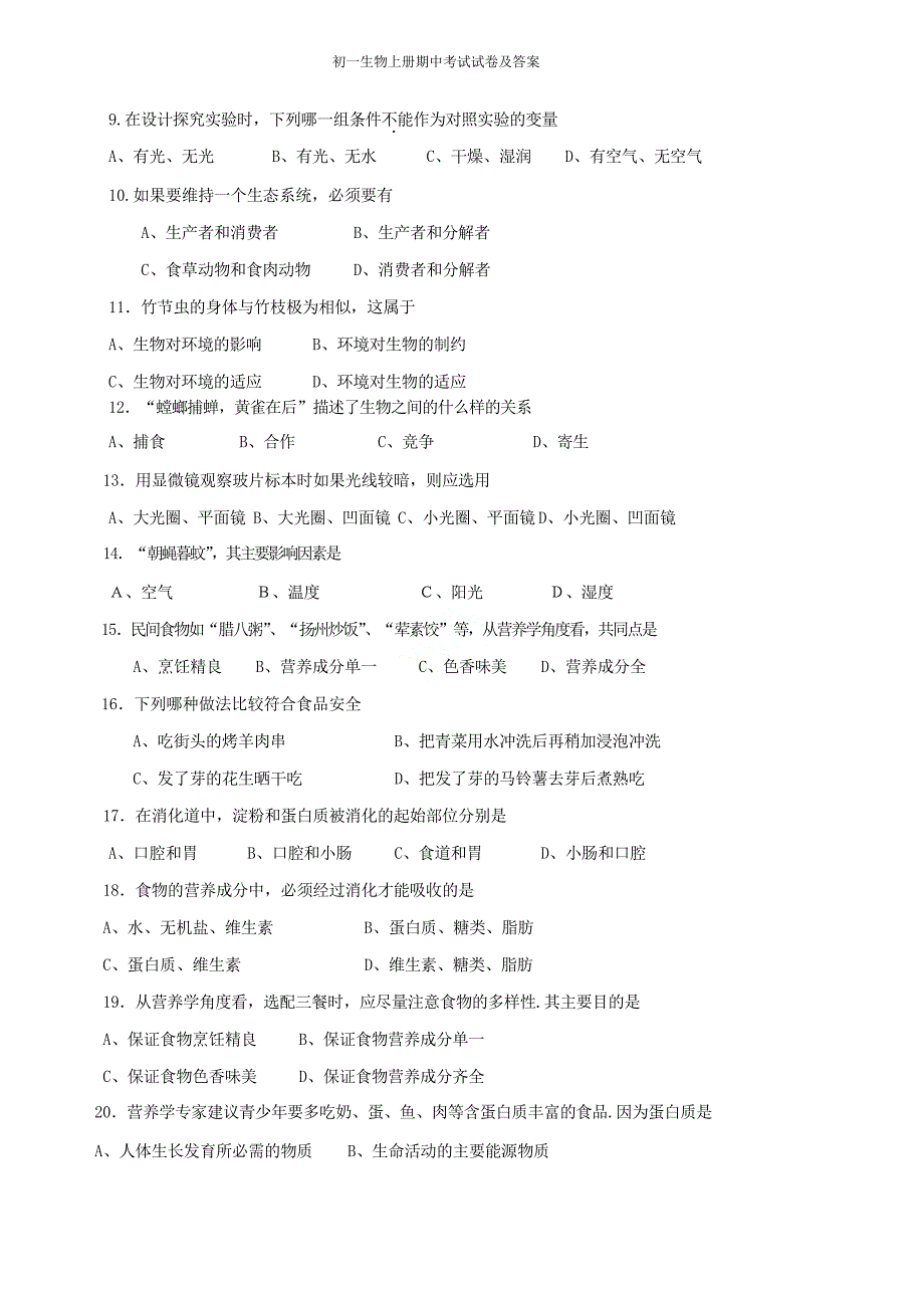 初一生物上册期中考试试卷及答案_第2页