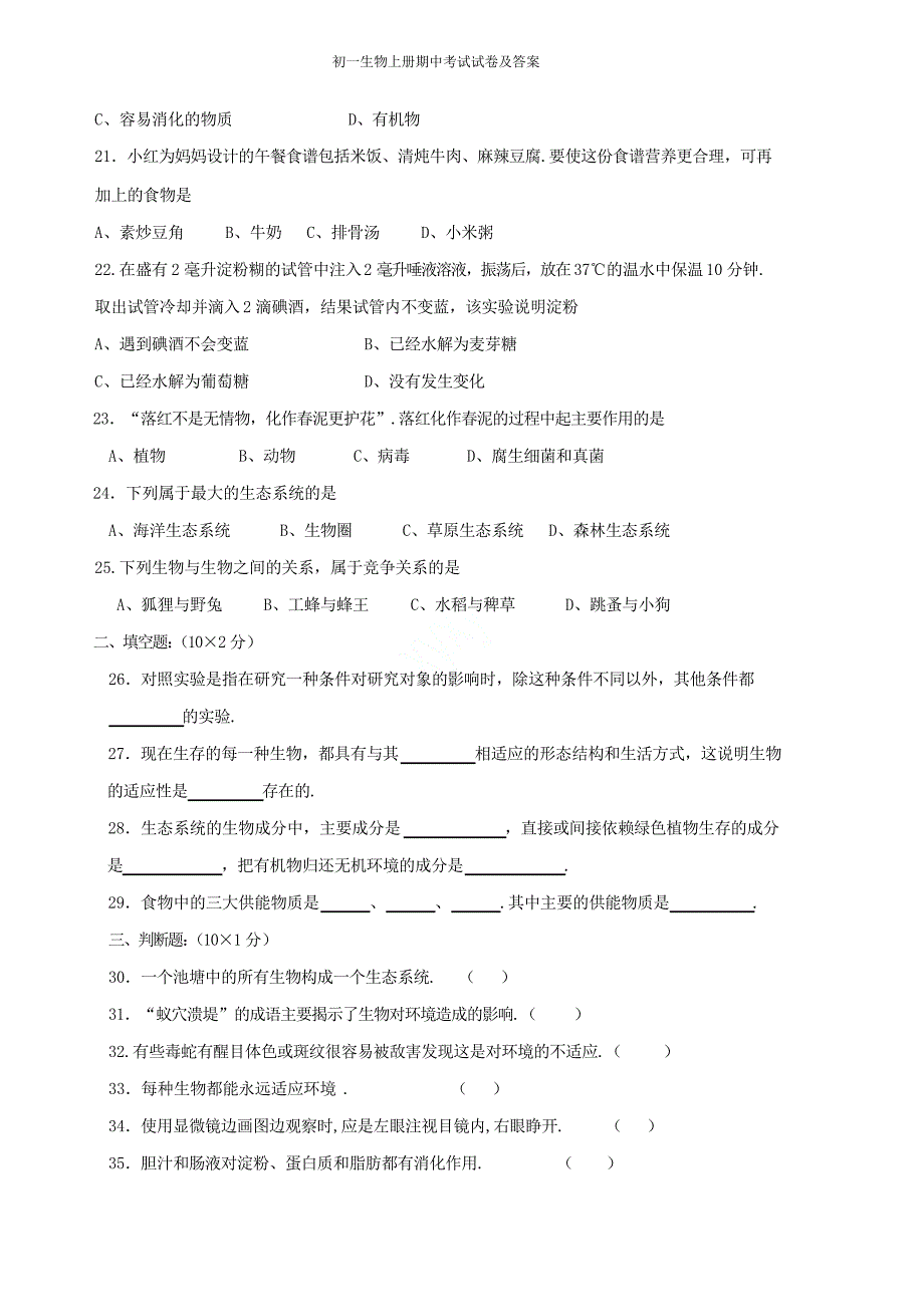 初一生物上册期中考试试卷及答案_第3页