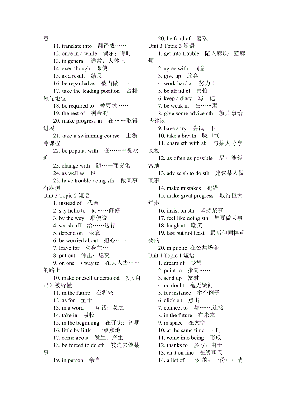 仁爱英语九年级上册词组1234.doc_第3页