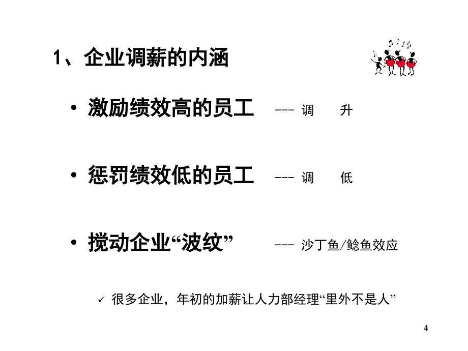 如何调整薪资_第4页