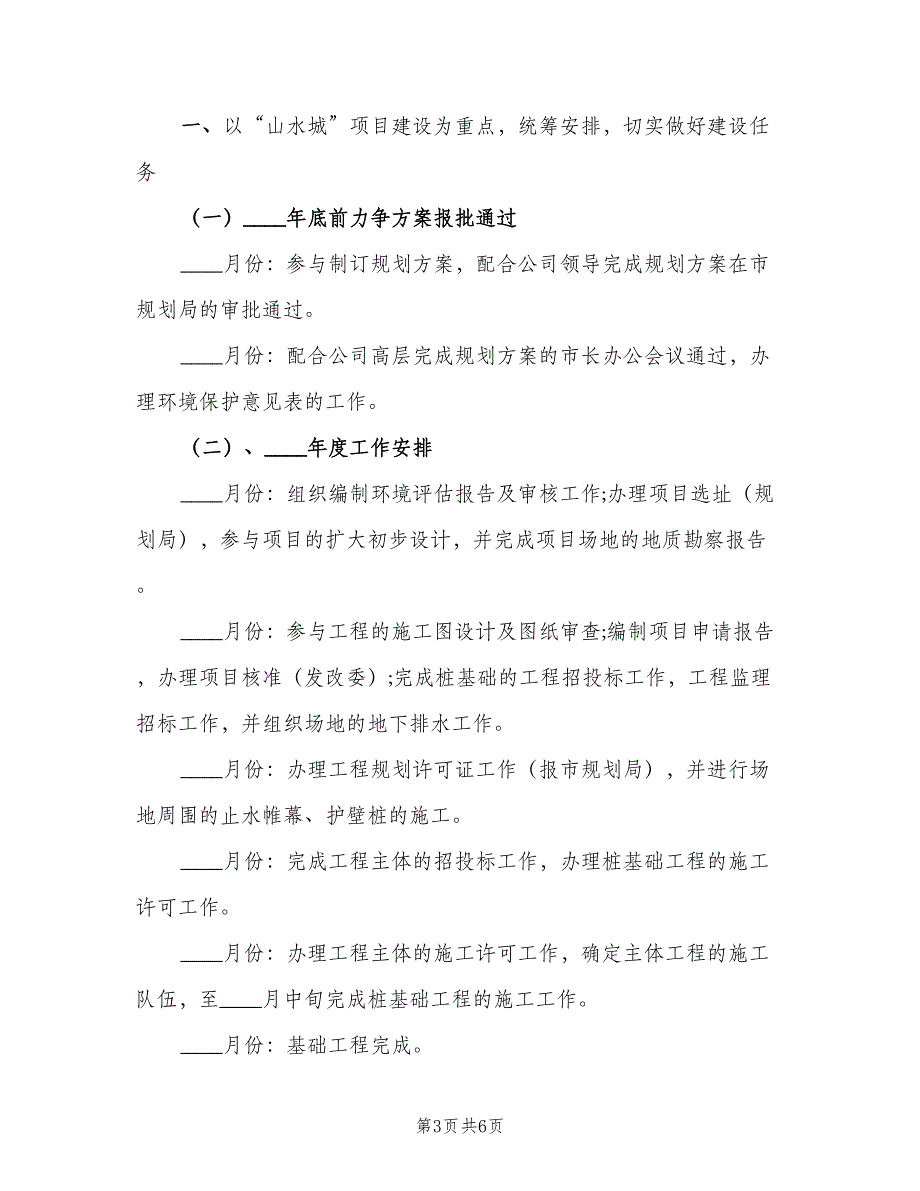 2023房地产销售年度工作计划样本（二篇）.doc_第3页