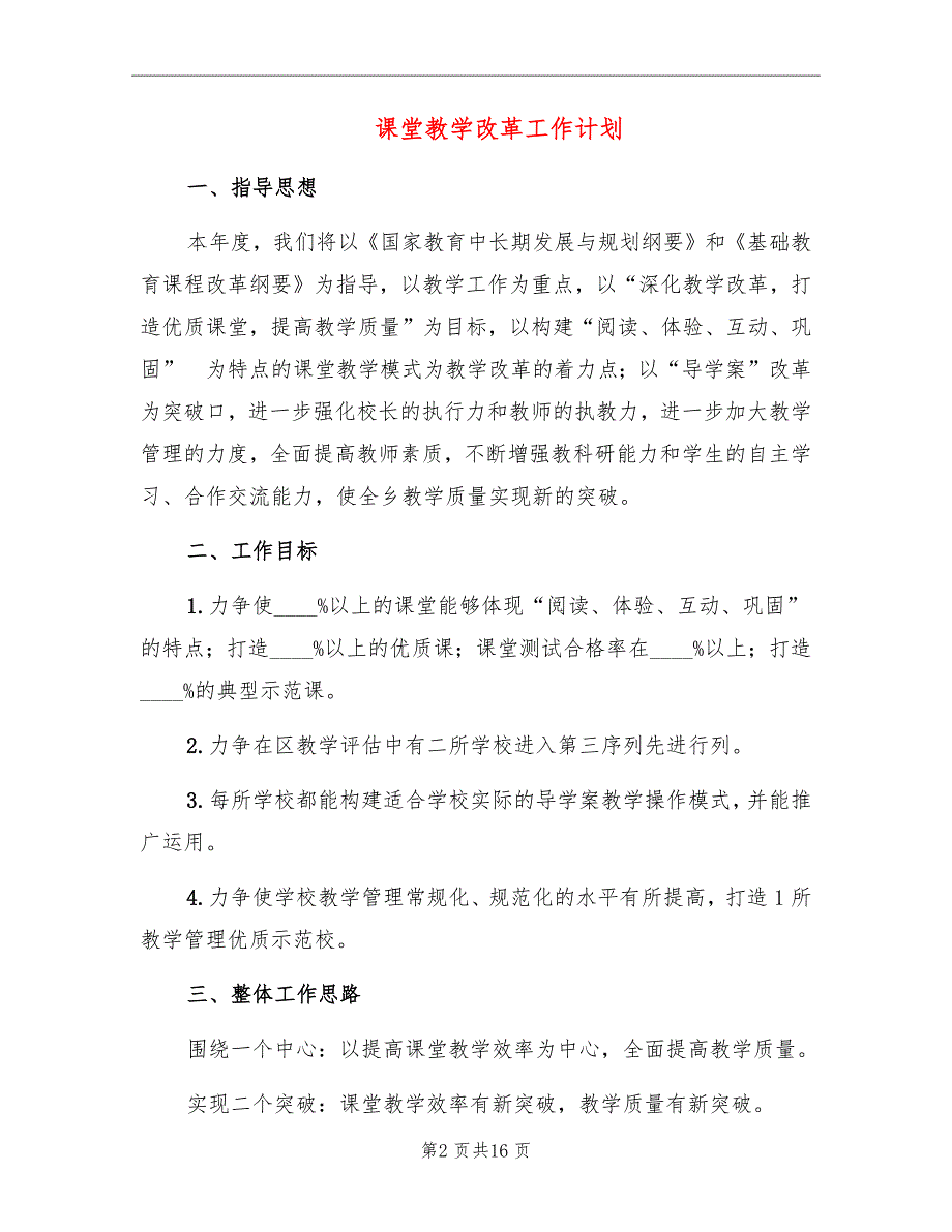 课堂教学改革工作计划_第2页