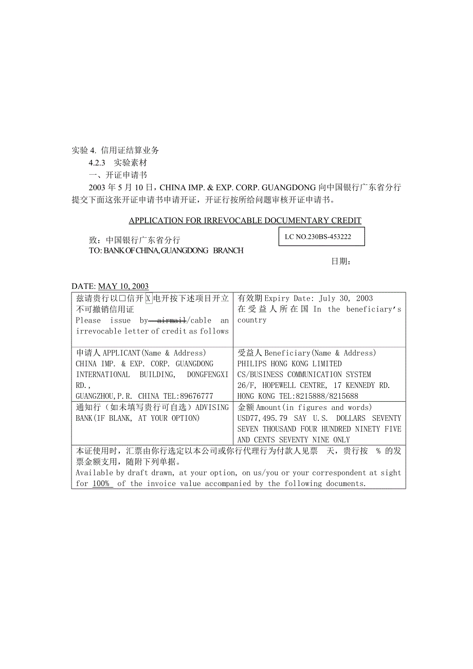 结算实验答案4_第1页