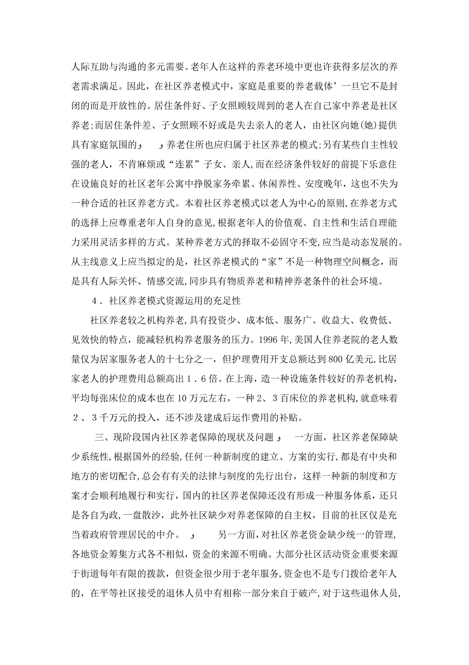 研宄我国城市社区养老保障_第3页