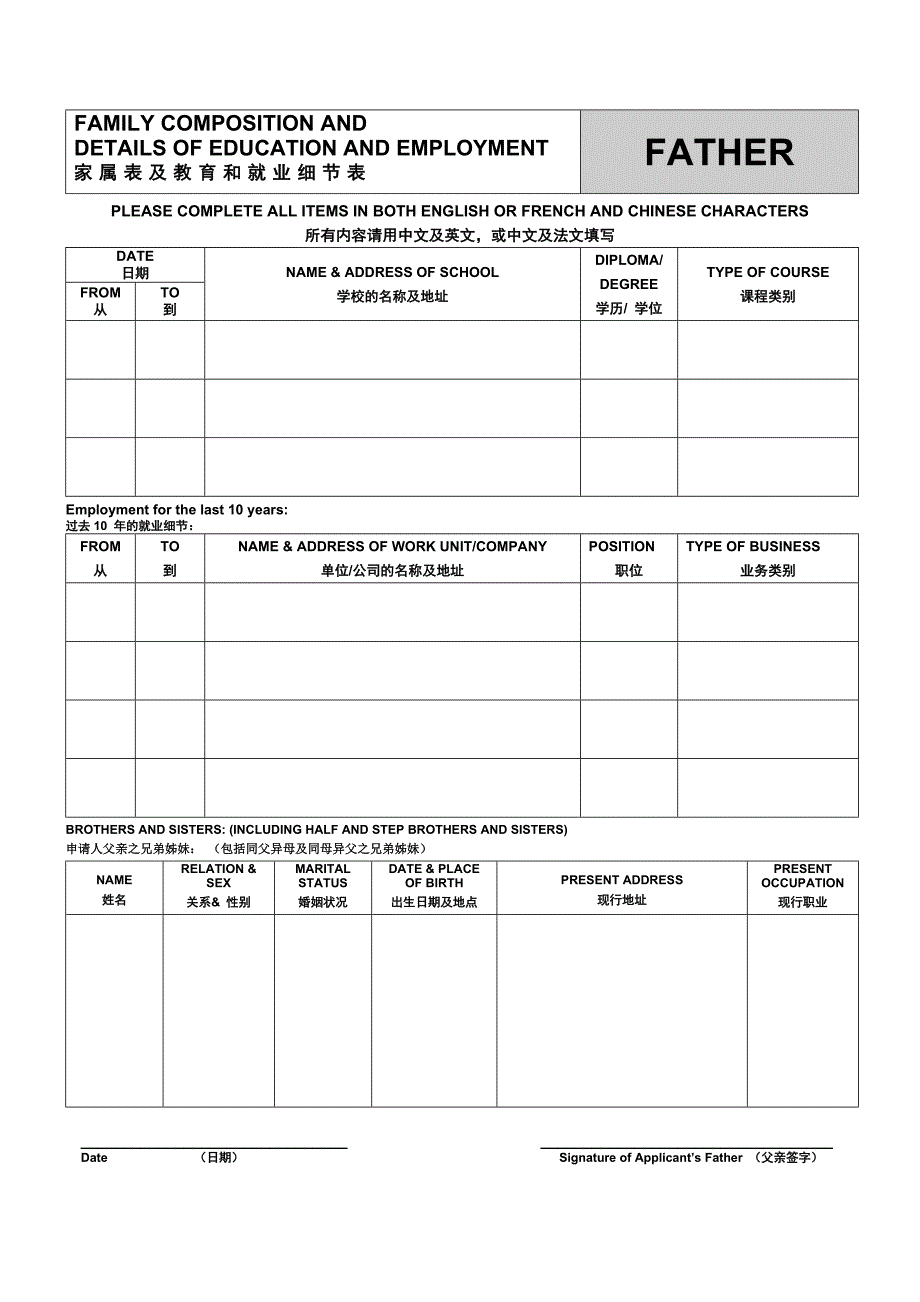 家属表及教育和就业细节表(父母模板)_第1页