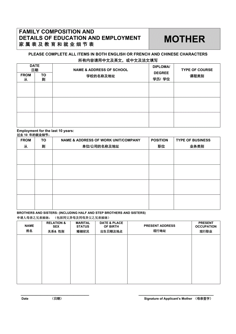 家属表及教育和就业细节表(父母模板)_第2页