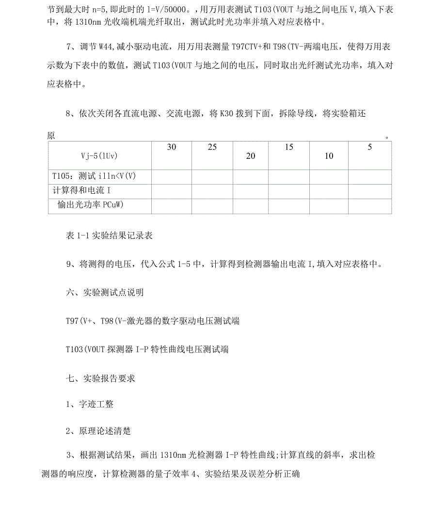 实验一光电探测器特性测试实验_第4页