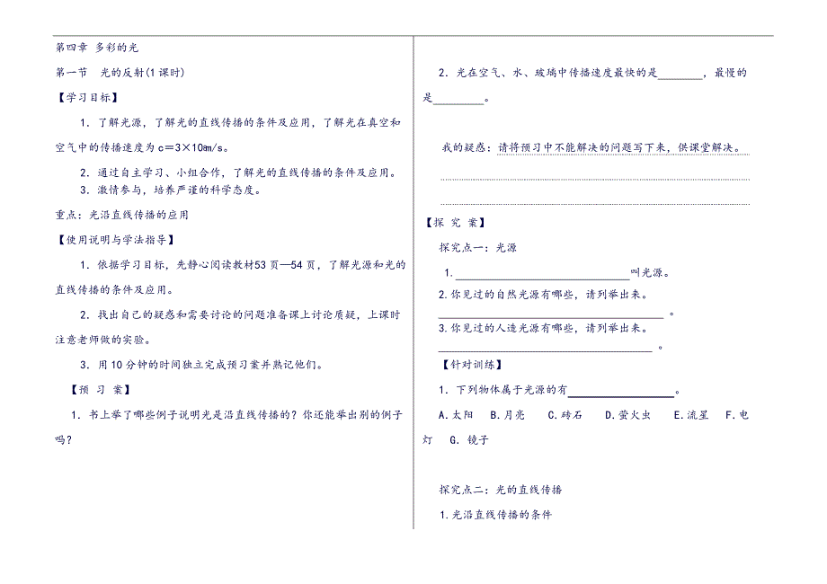 (导学案)4.1光的反射1_第1页