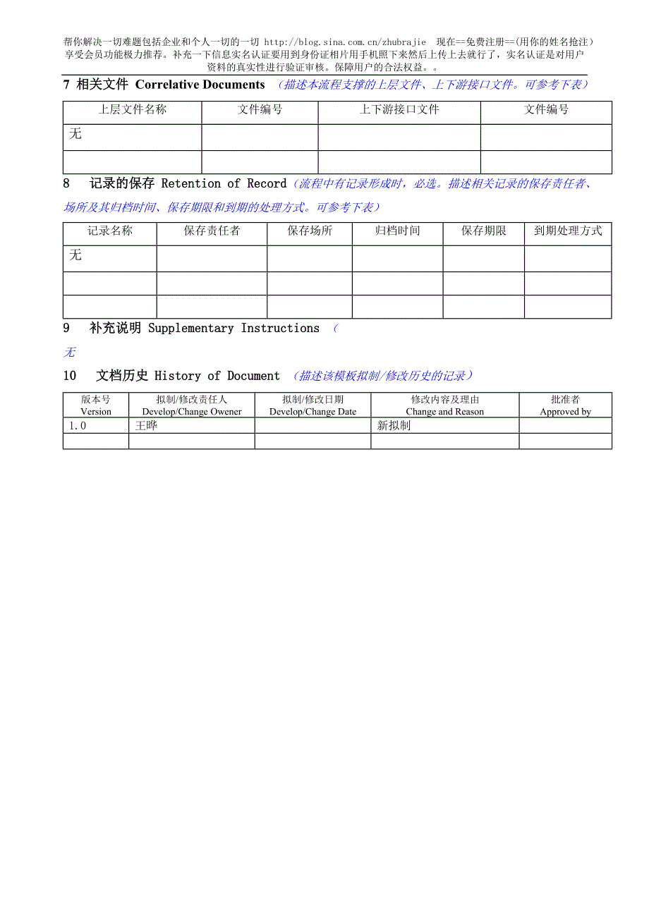 工程自行安装调度流程（V1.0）.doc_第3页