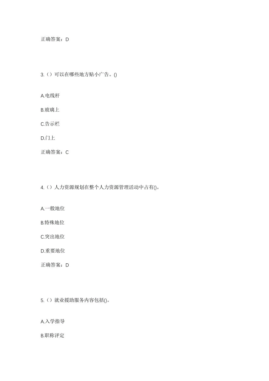 2023年河北省廊坊市香河县淑阳镇珠光社区工作人员考试模拟题及答案_第2页