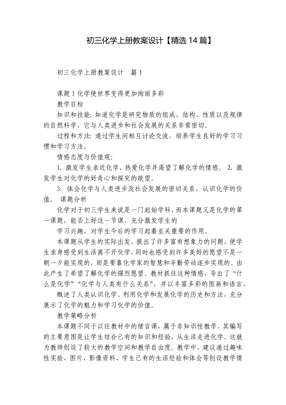 初三化学上册教案设计【精选14篇】_第1页