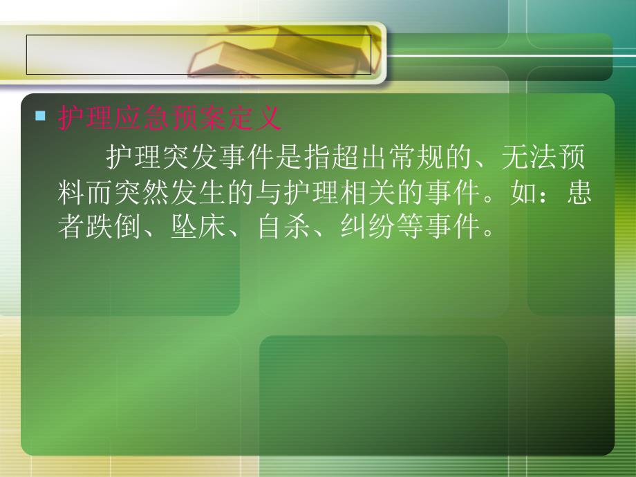 护理应急预案及处理流程_第3页