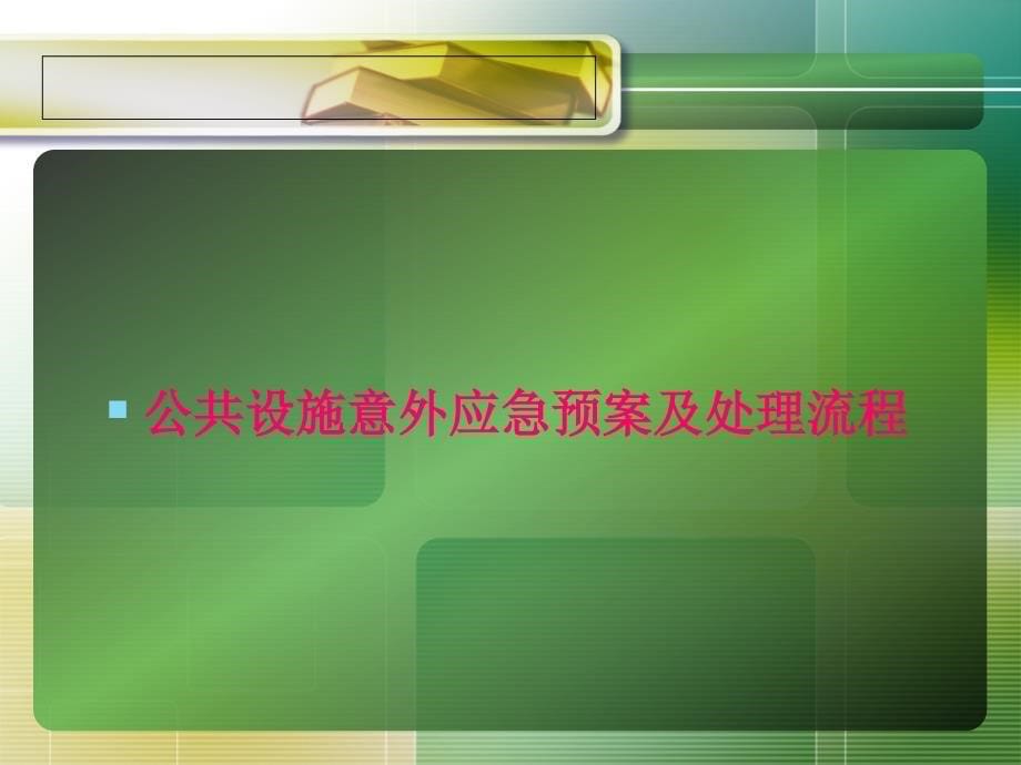 护理应急预案及处理流程_第5页