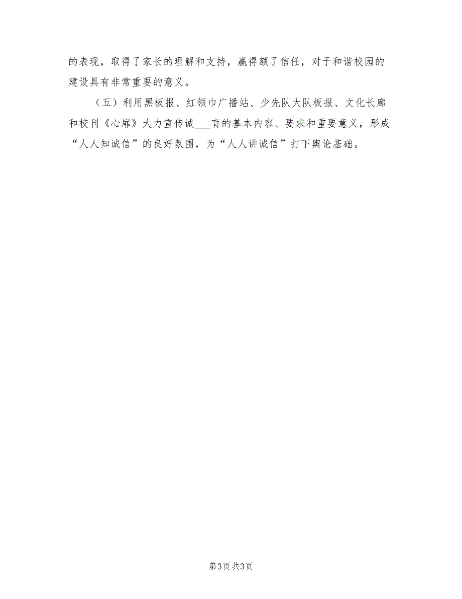 2021年开展诚信主题的活动总结【一】.doc_第3页