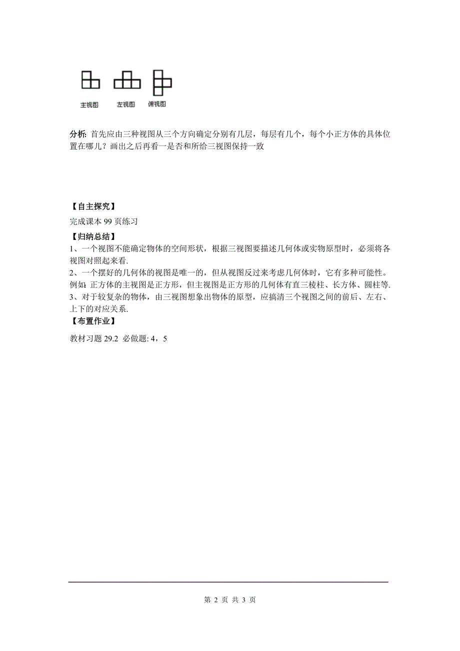 最新九数学29.2 第2课时 由三视图确定几何体导学案教学设计_第2页