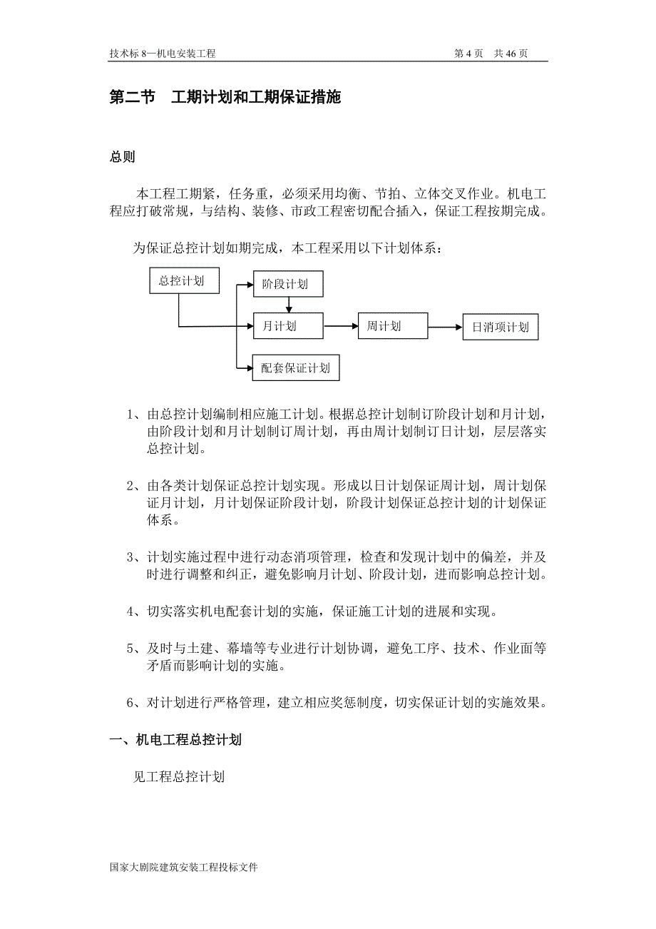 国家大剧院机电方案.doc_第4页