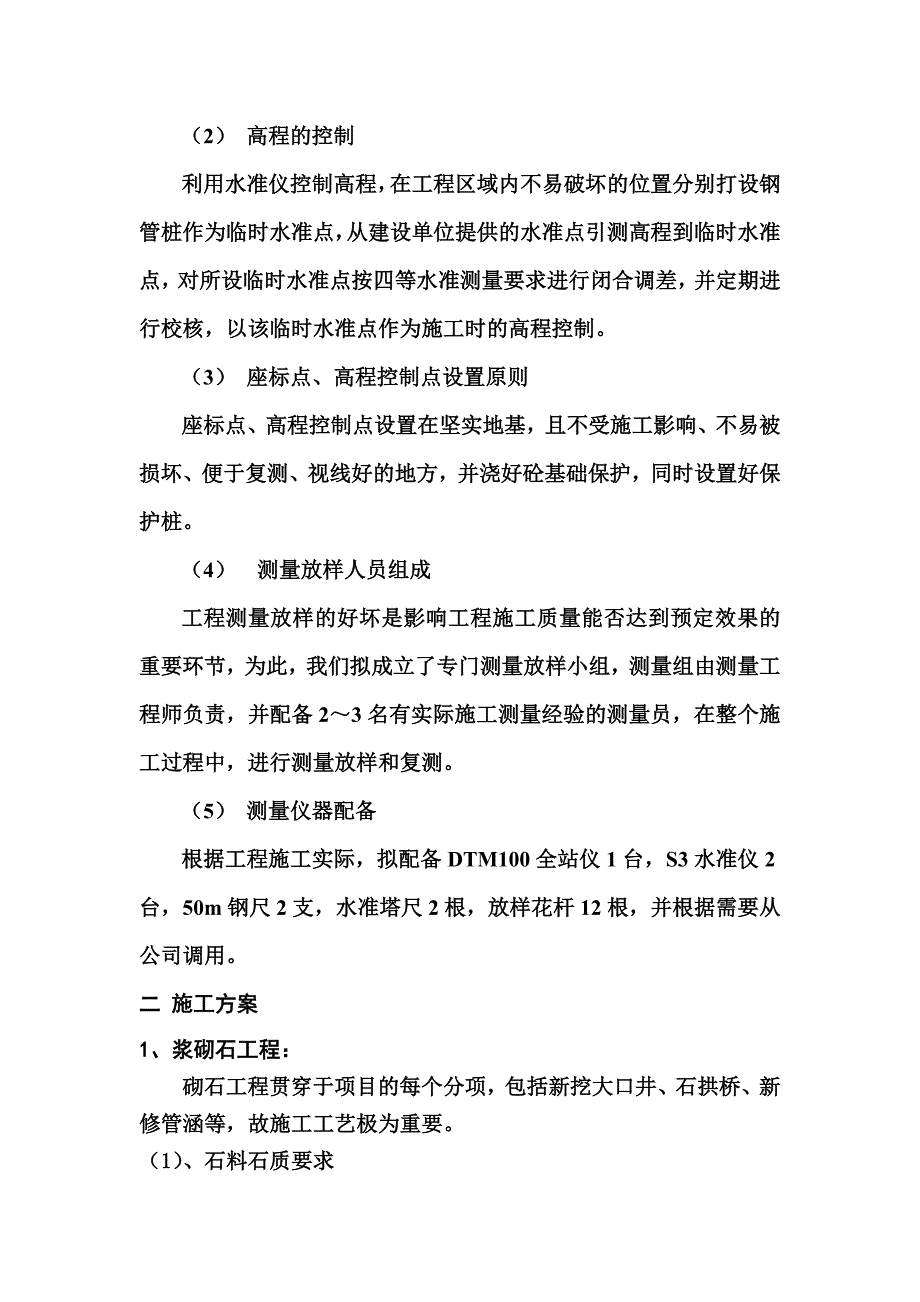 大井施工方案.docx_第3页