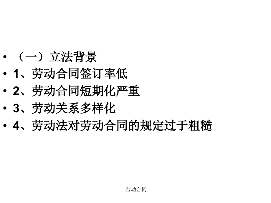 劳动合同课件_第2页