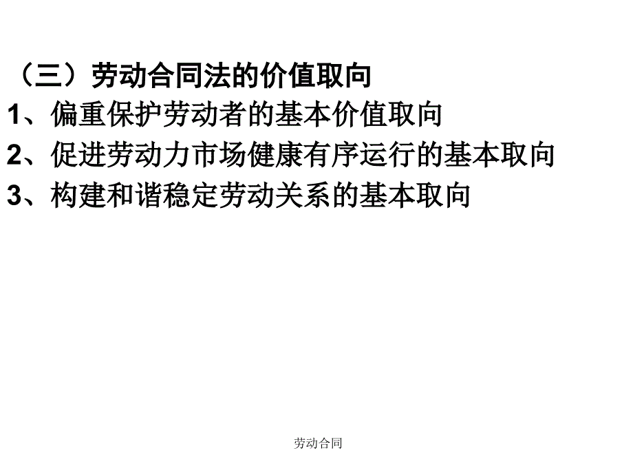 劳动合同课件_第4页