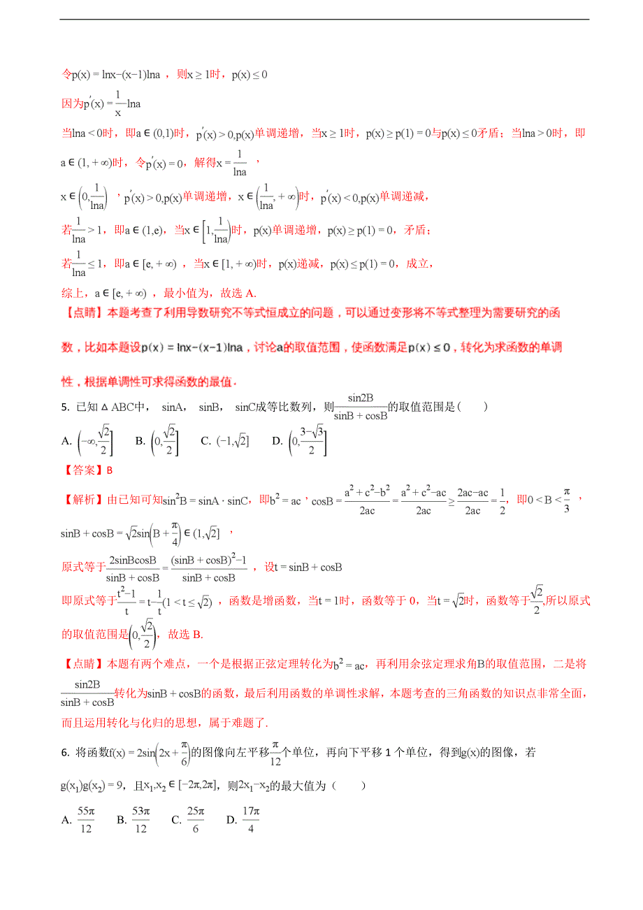 2018学年河北省定州中学高三（承智班）下学期开学考试数学试题（解析版）_第3页