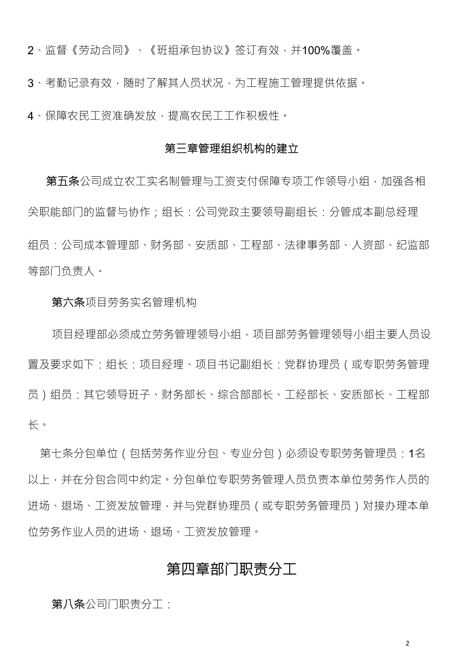 劳务农民工实名制管理实施细则_第2页