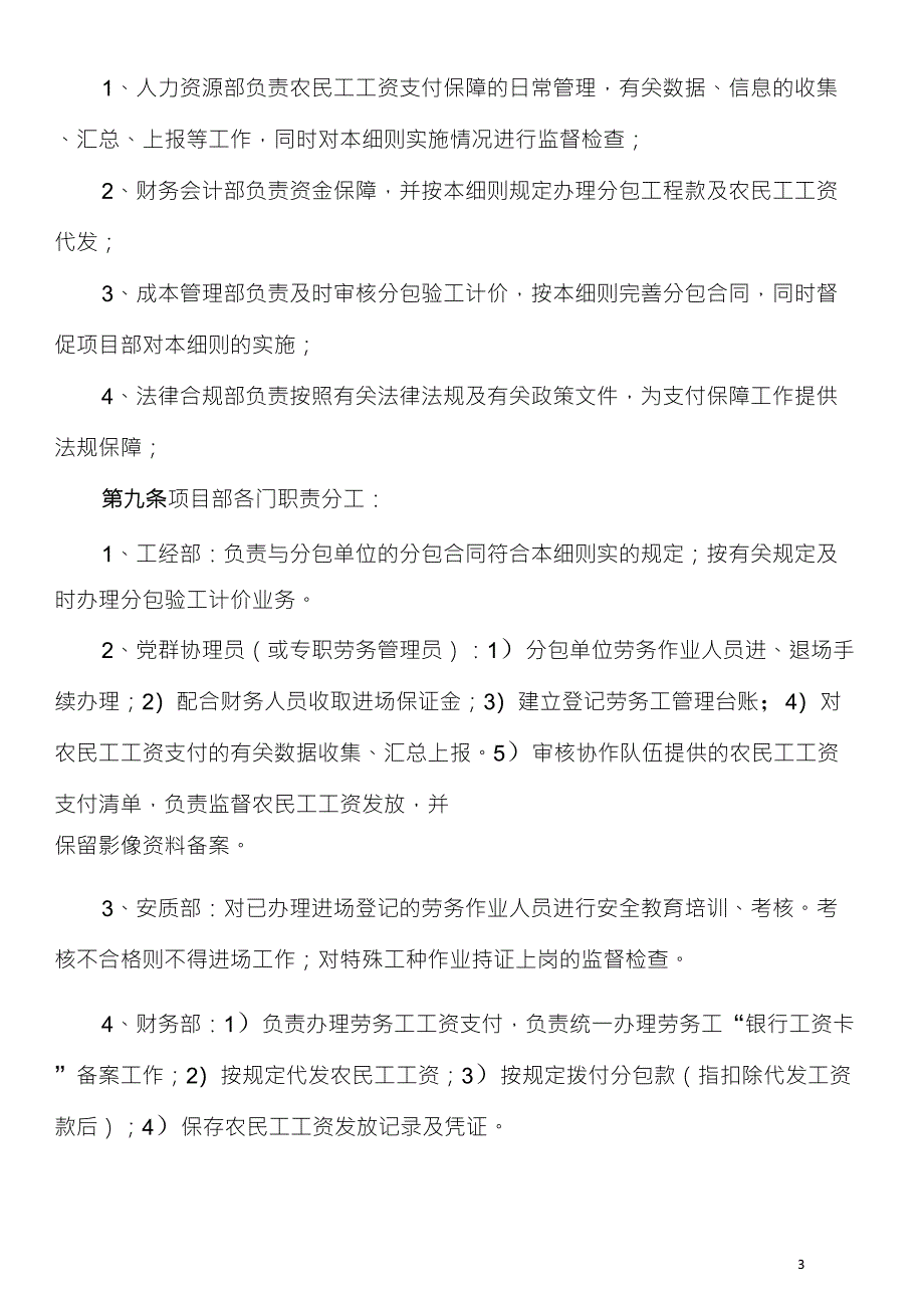 劳务农民工实名制管理实施细则_第3页