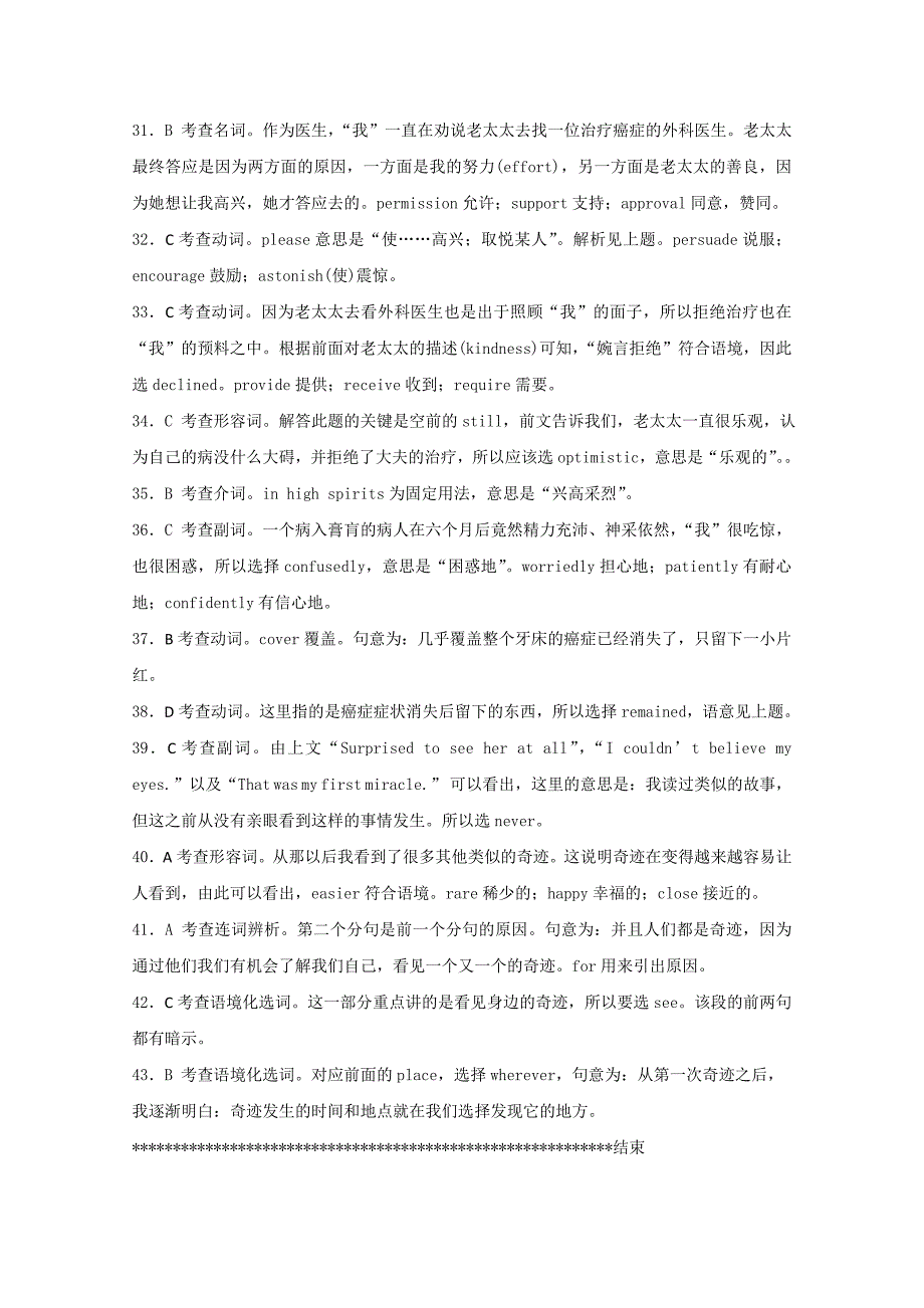 南宁市2014高考英语完形填空、阅读理解训练题(4)及答案.doc_第4页