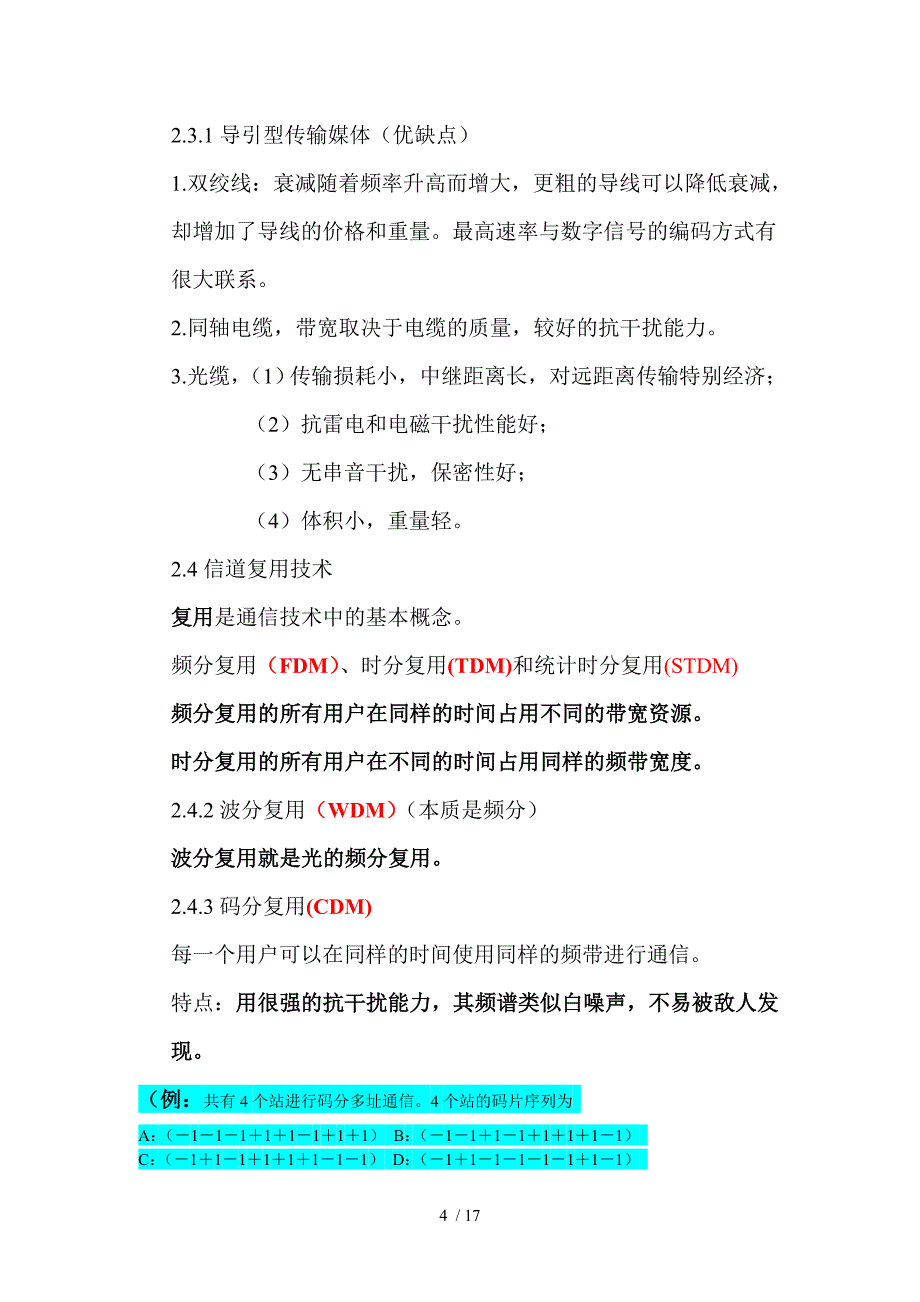 计算机网络复习及大题_第4页