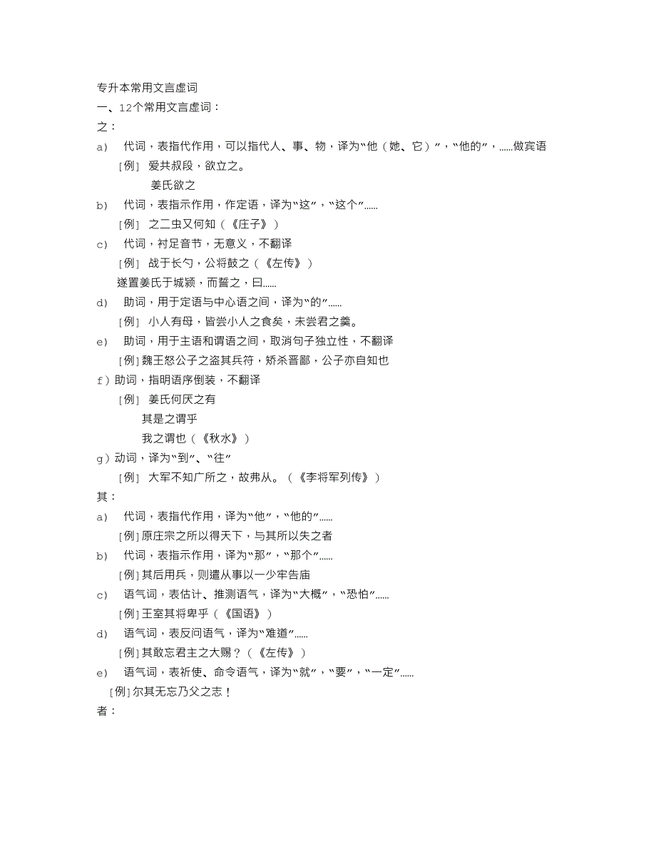 专升本考试《大学语文》文言虚词_第1页