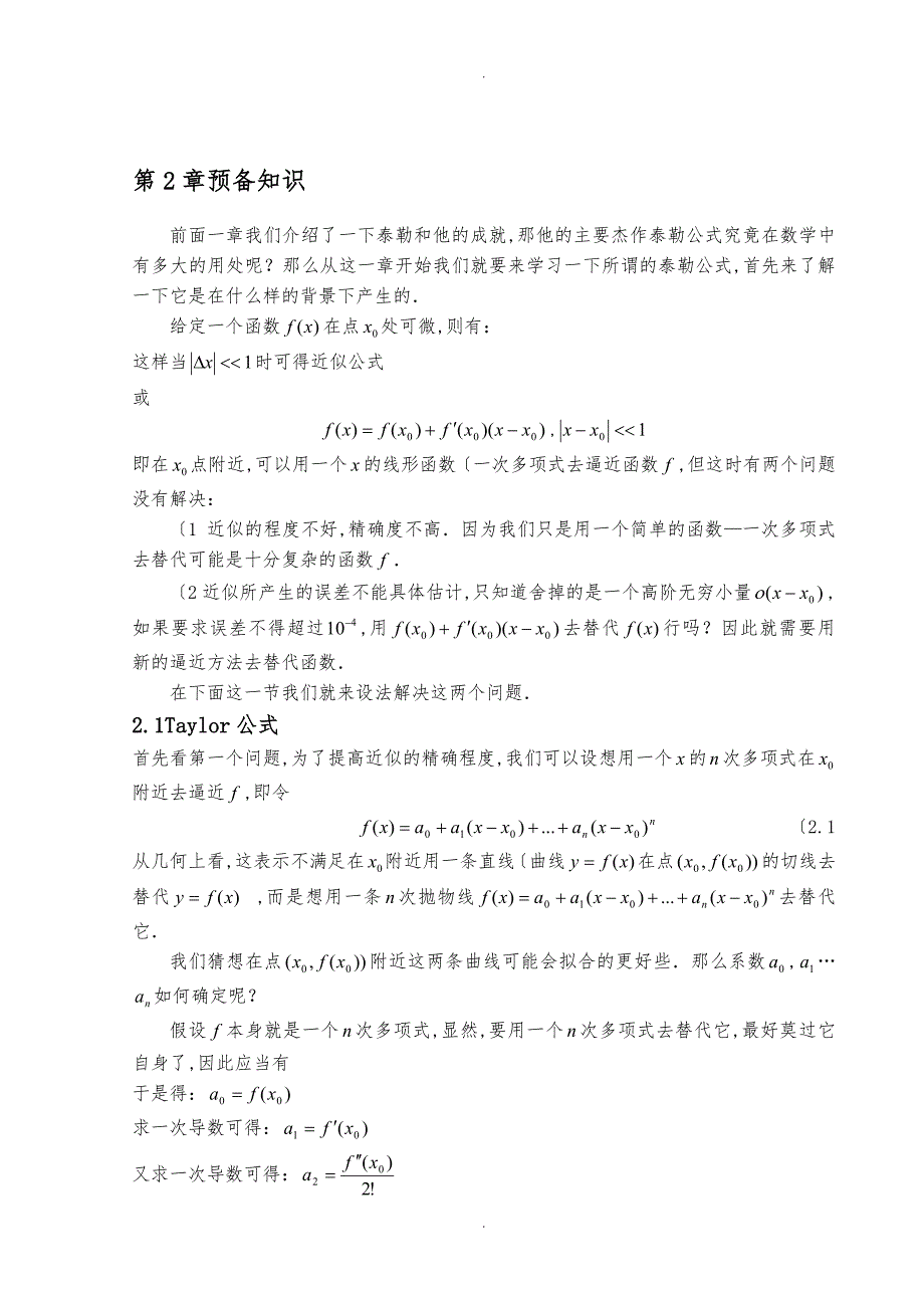 泰勒公式和应用数学考研_第1页