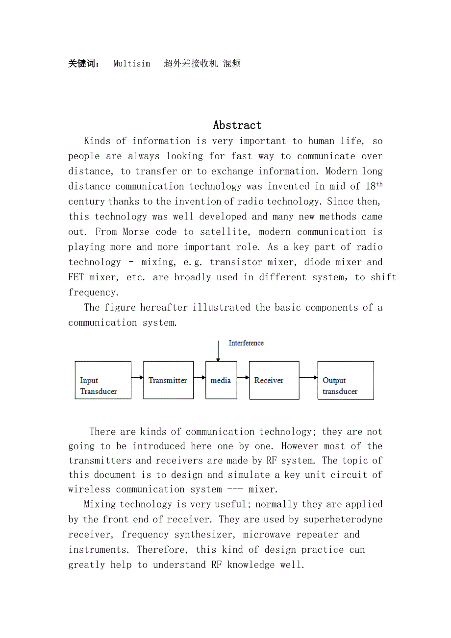 李英姿 三极管混频器.doc_第3页