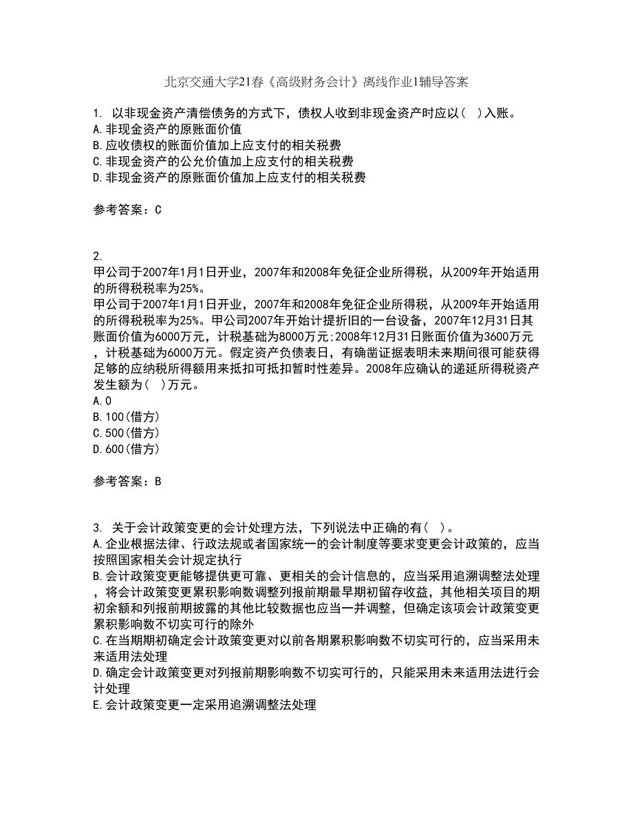 北京交通大学21春《高级财务会计》离线作业1辅导答案2_第1页